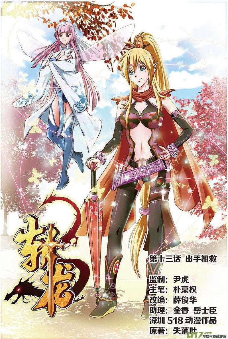 Zhan Long chapter 13 halaman 1