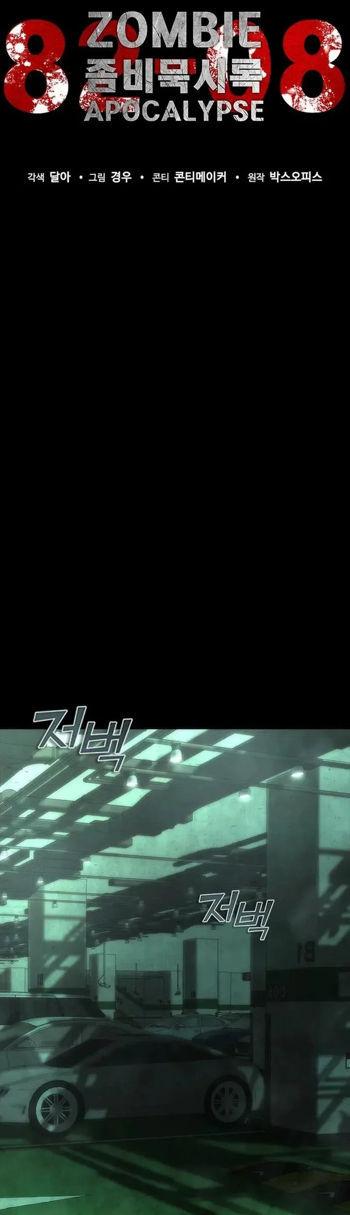 Zombie Apocalypse 82-08 chapter 92 halaman 34