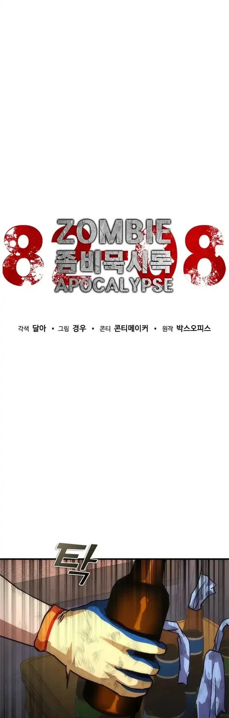 Zombie Apocalypse 82-08 chapter 99 halaman 36