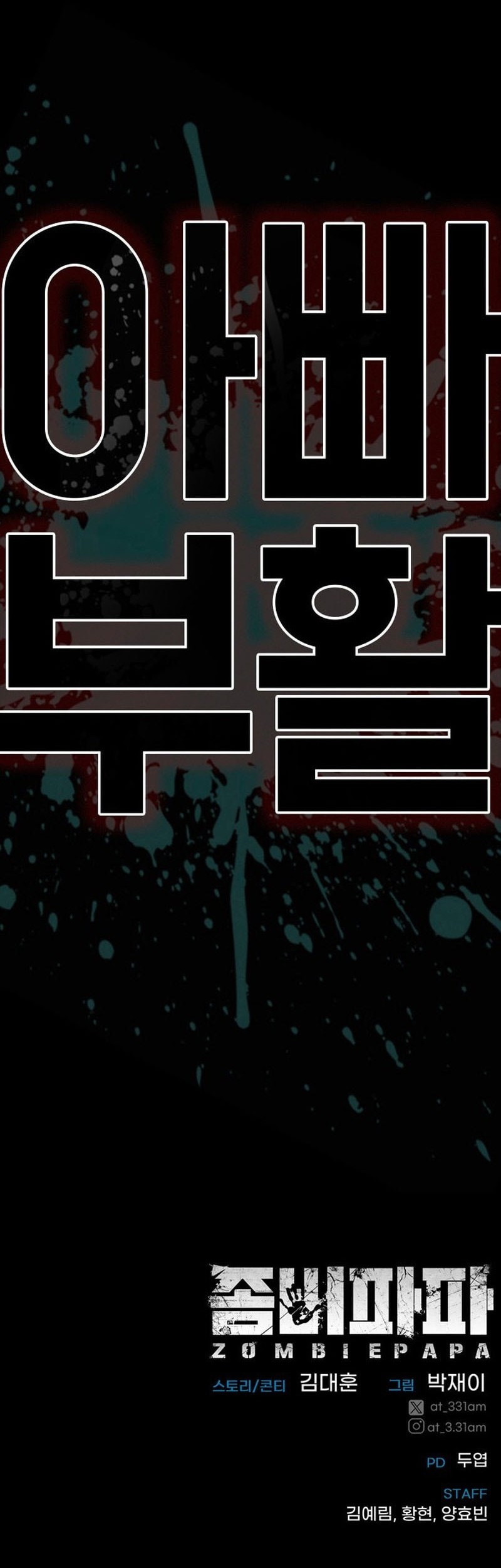 Zombie Papa Bab 1 halaman 207