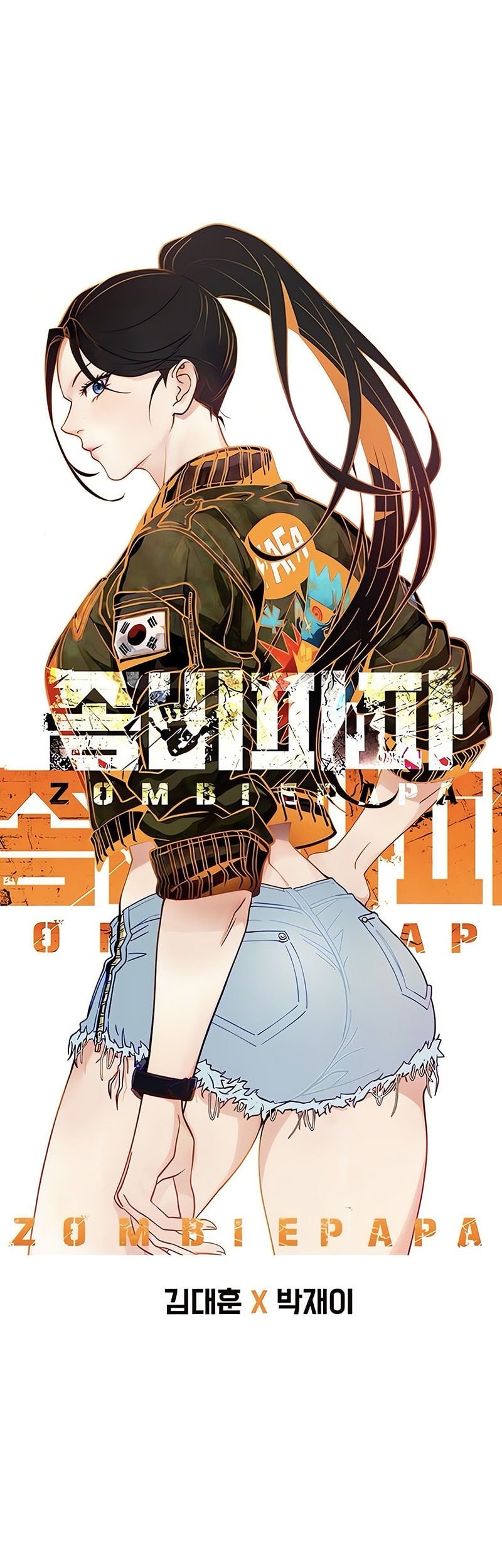 Zombie Papa chapter 5 halaman 12
