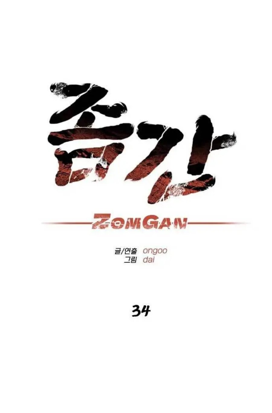 ZomGan Bab 34 halaman 56