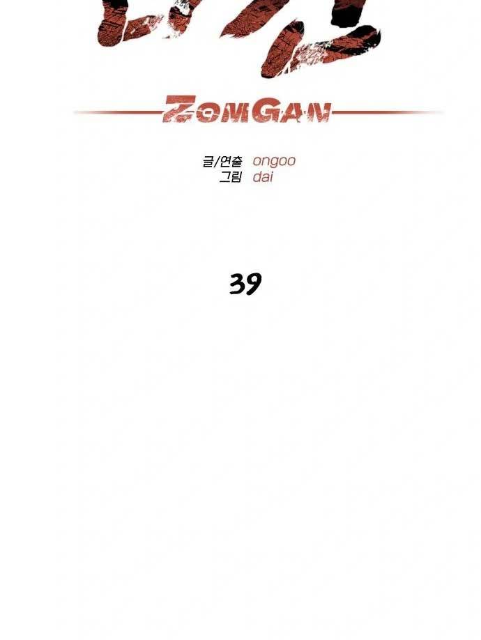 ZomGan Bab 39 halaman 28