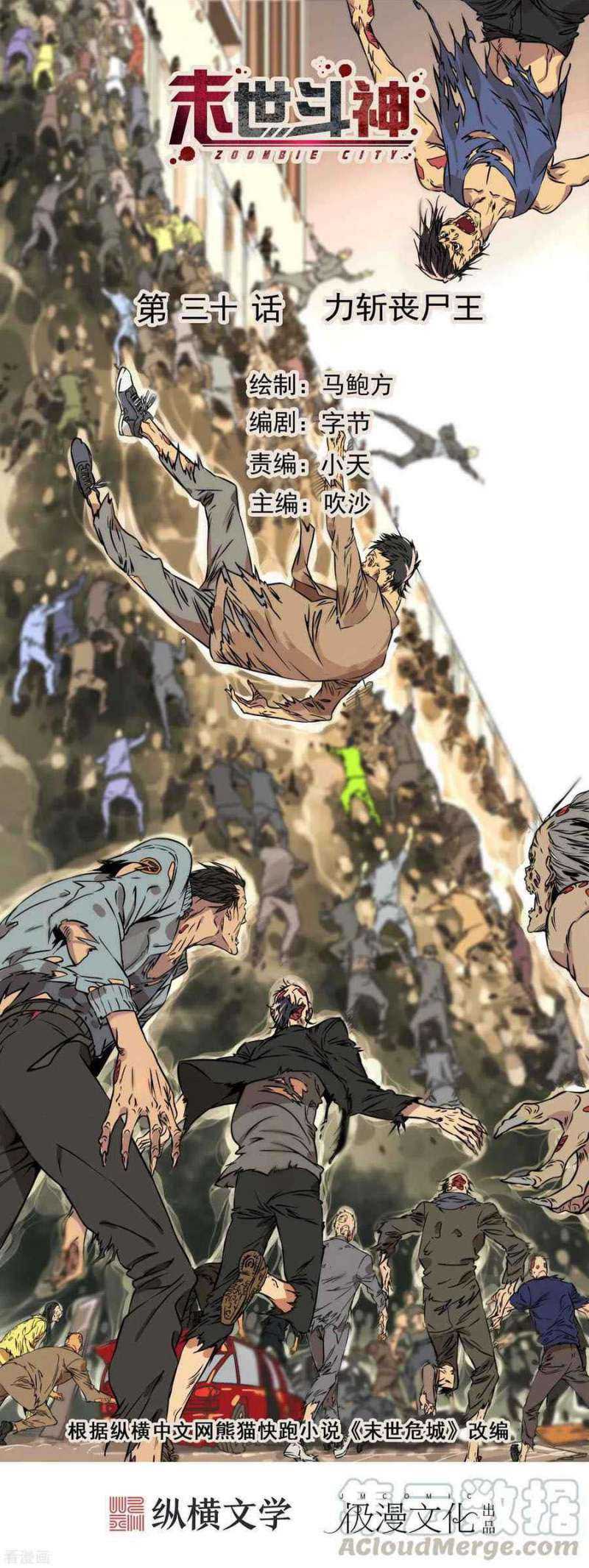 Zoombie City chapter 30 halaman 2