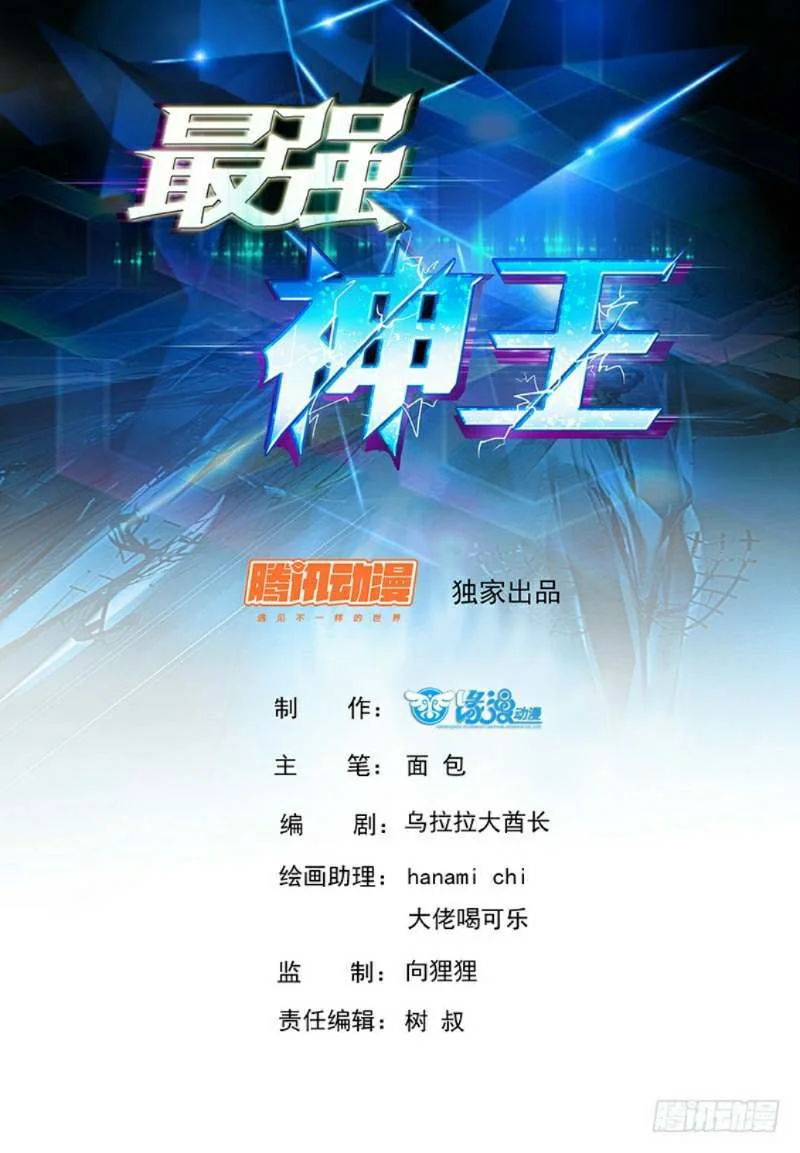 Zui Qiang Shen Bab 39 halaman 2